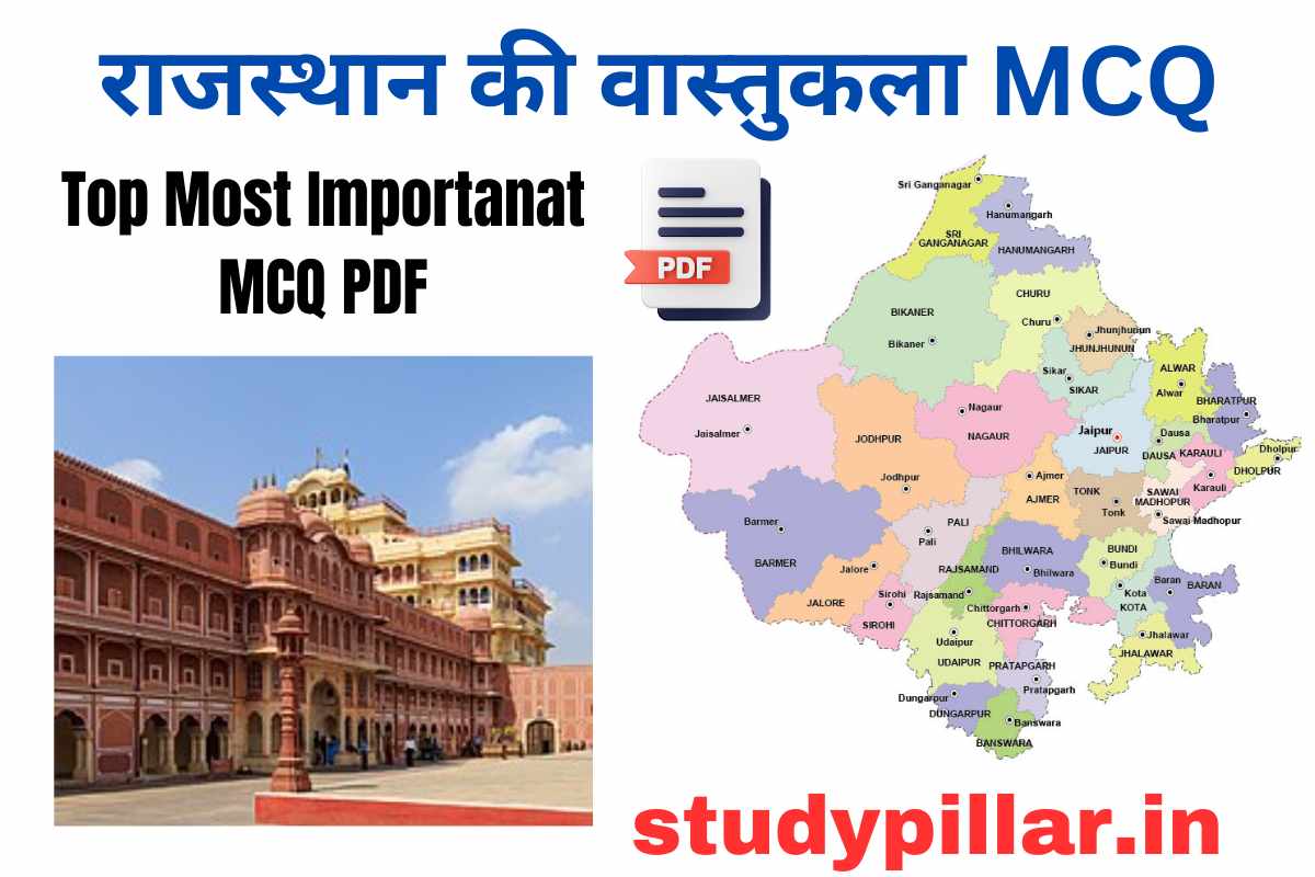 राजस्थान की वास्तुकला MCQ PDF