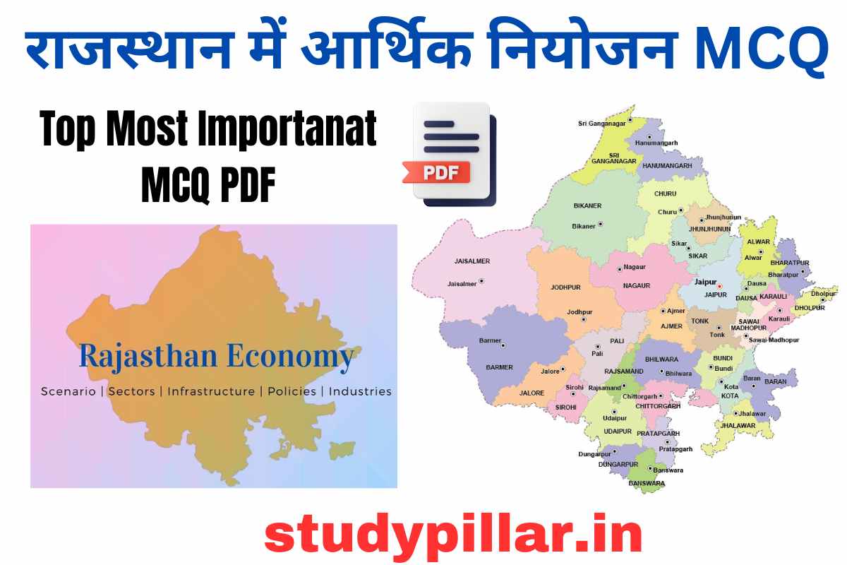 राजस्थान में आर्थिक नियोजन MCQ