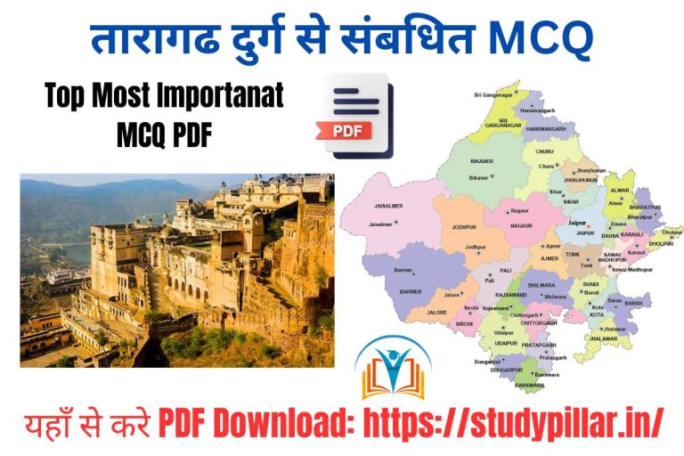 तारागढ दुर्ग से संबधित MCQ PDF
